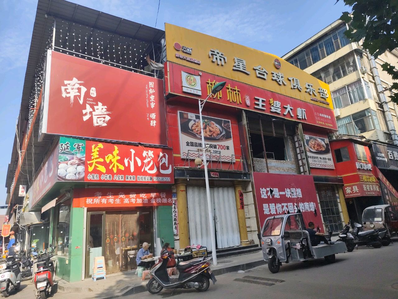 帝星台球俱乐部