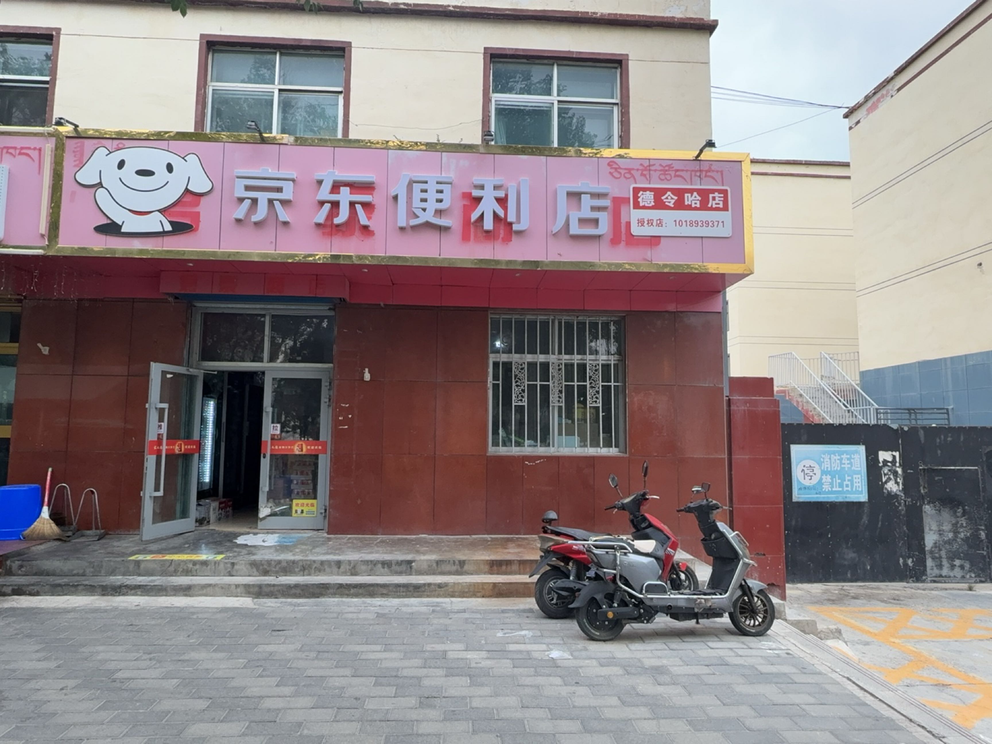 京东便利店(格尔木西路店)