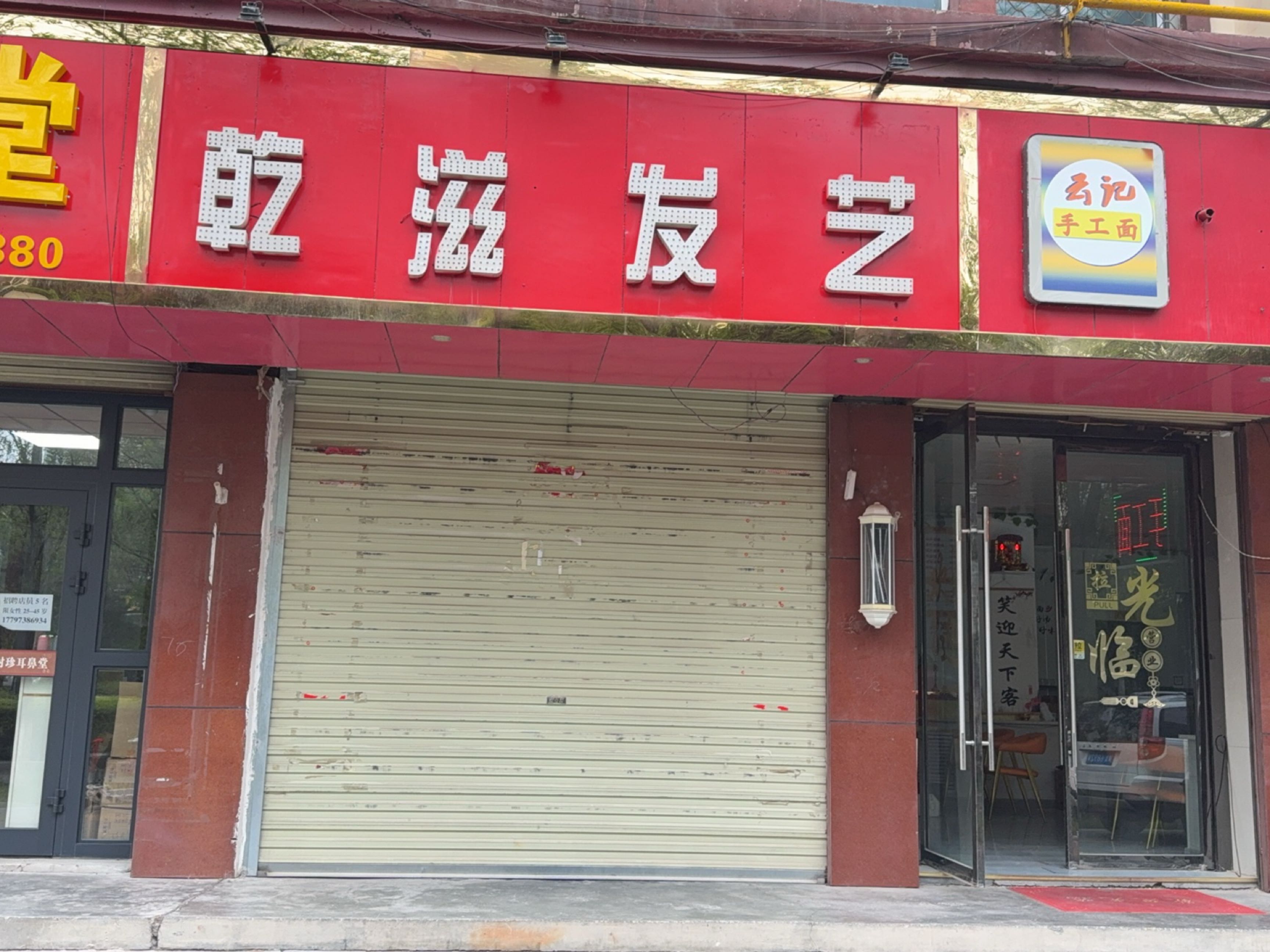 乾滋发艺