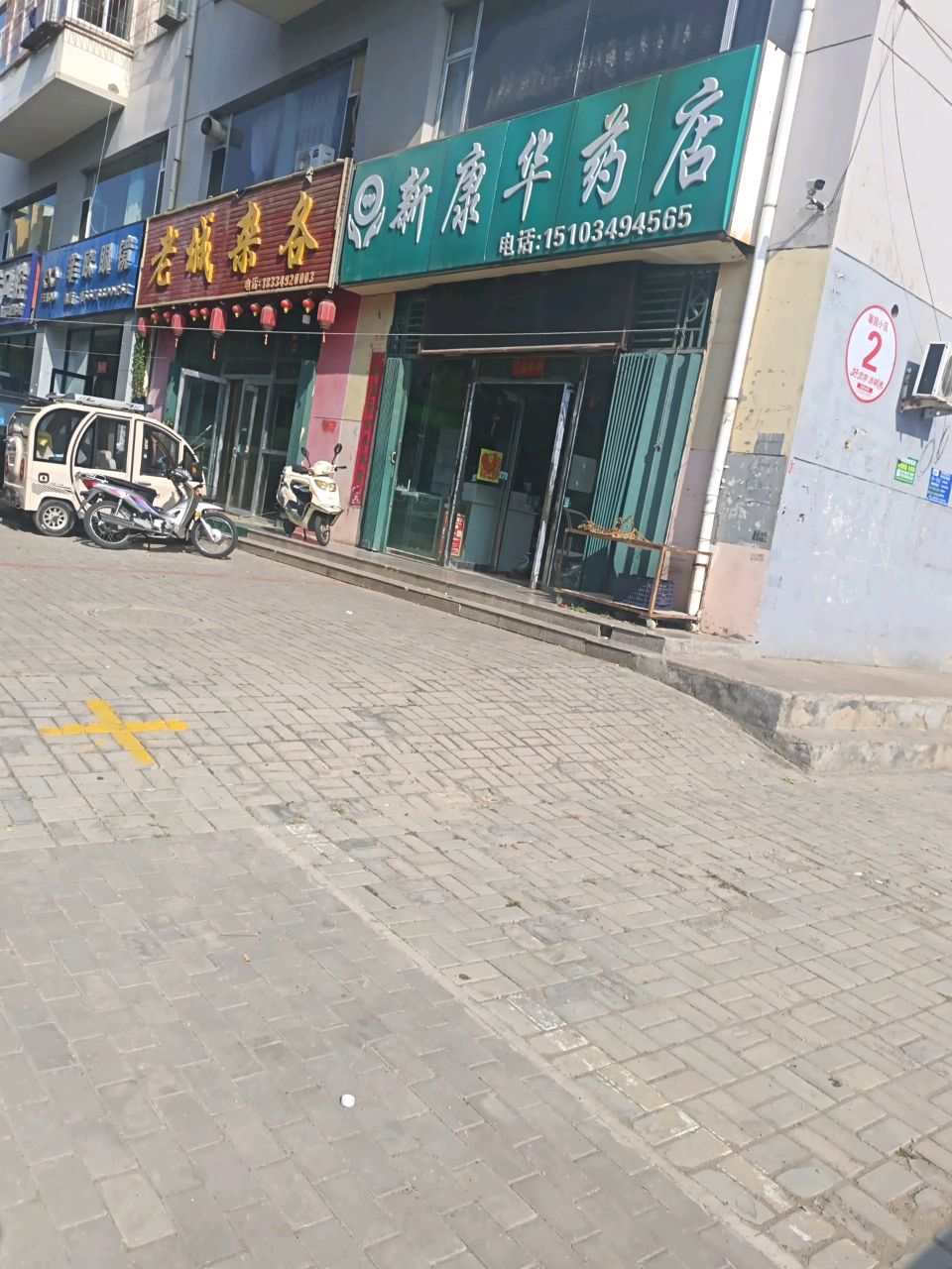 菲欧眼镜(馨园小区店)