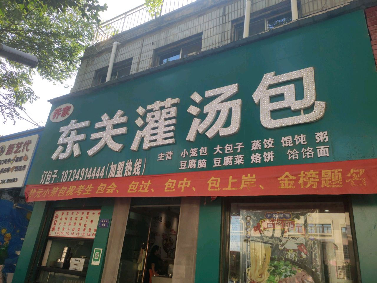 东关灌汤包(迎春街店)