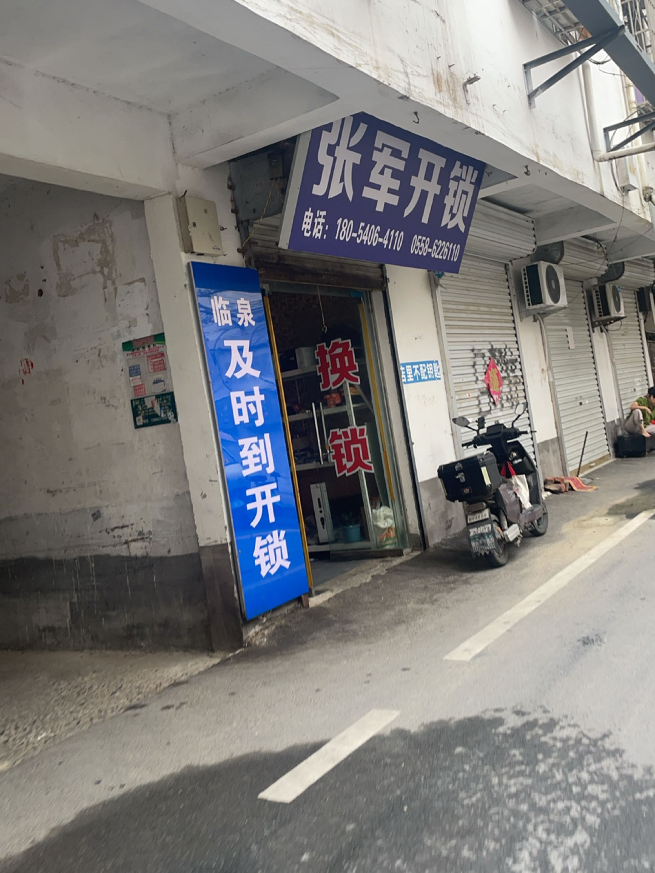 张军开锁