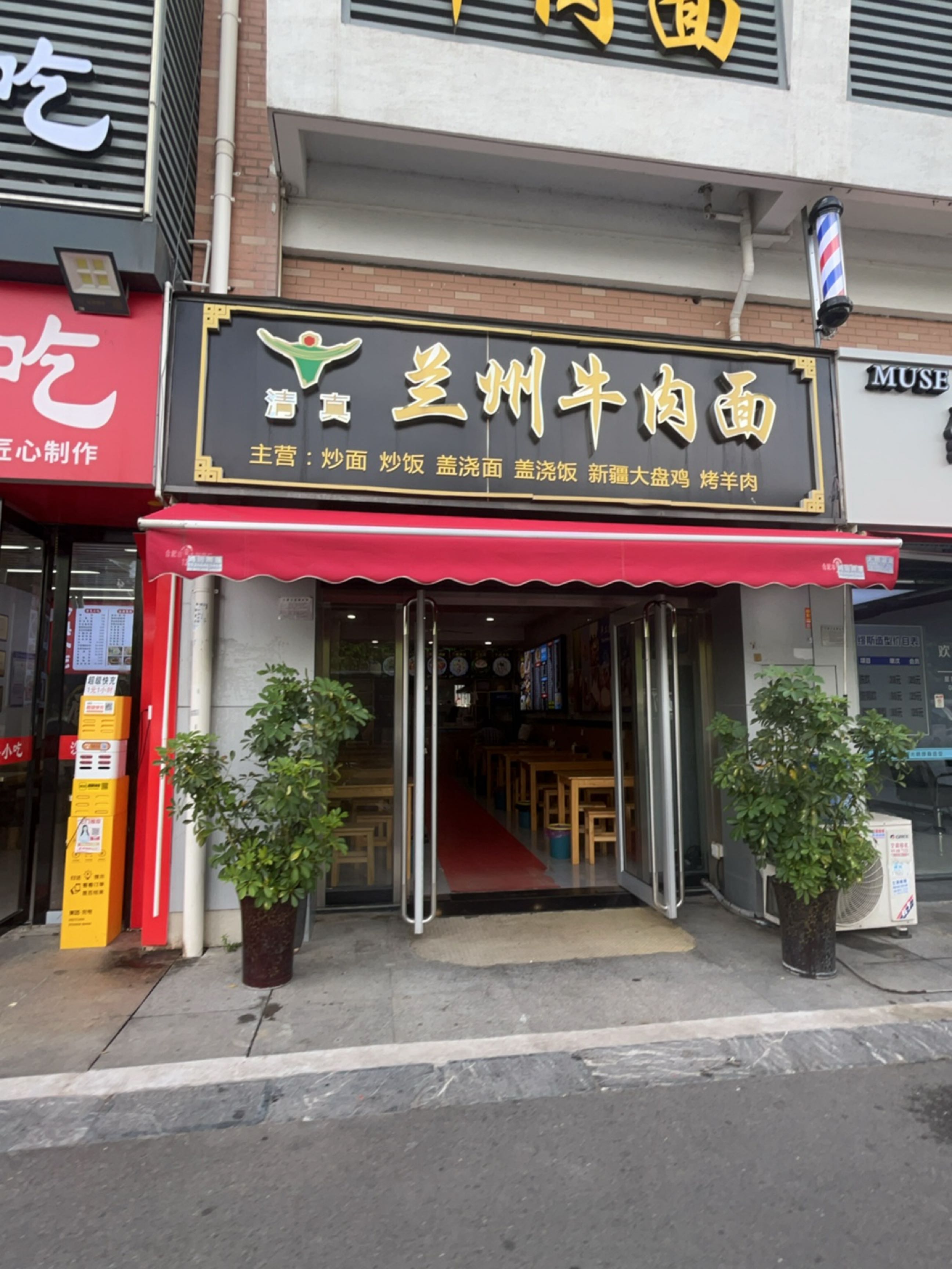 清真兰州牛肉面(大学城店)