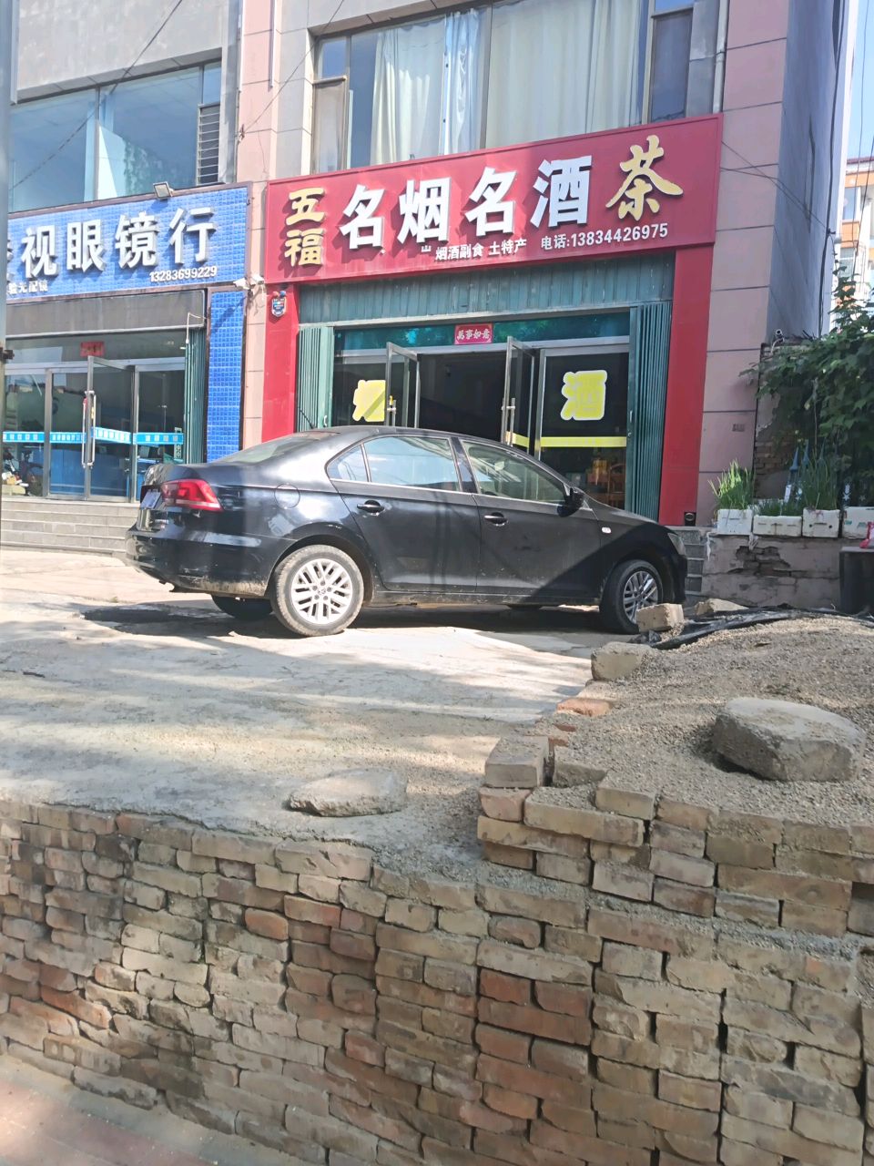 五福名烟名酒茶