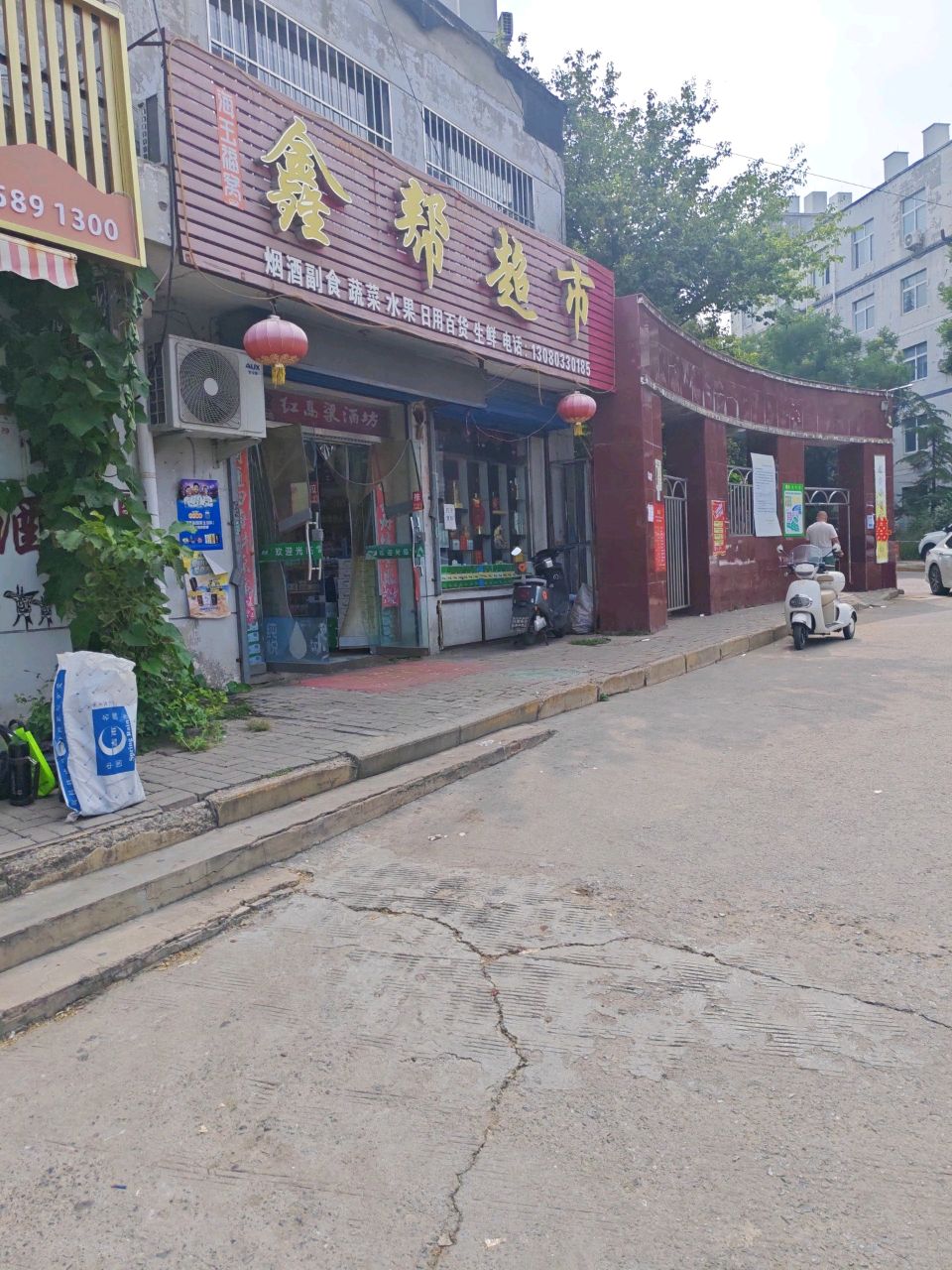 鑫帮超市(巨兴小区店)