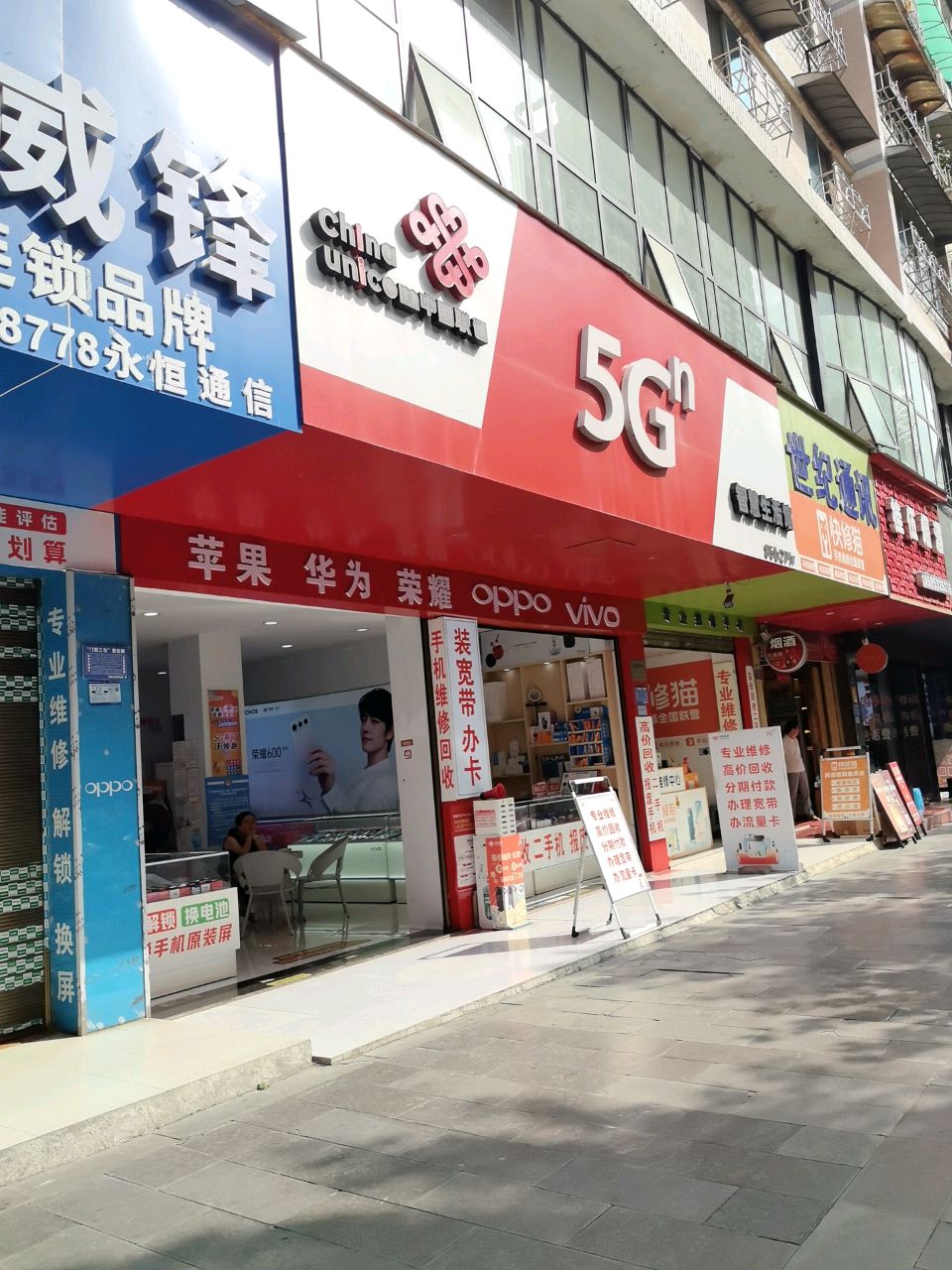 中国联通(新鸿运合作厅)