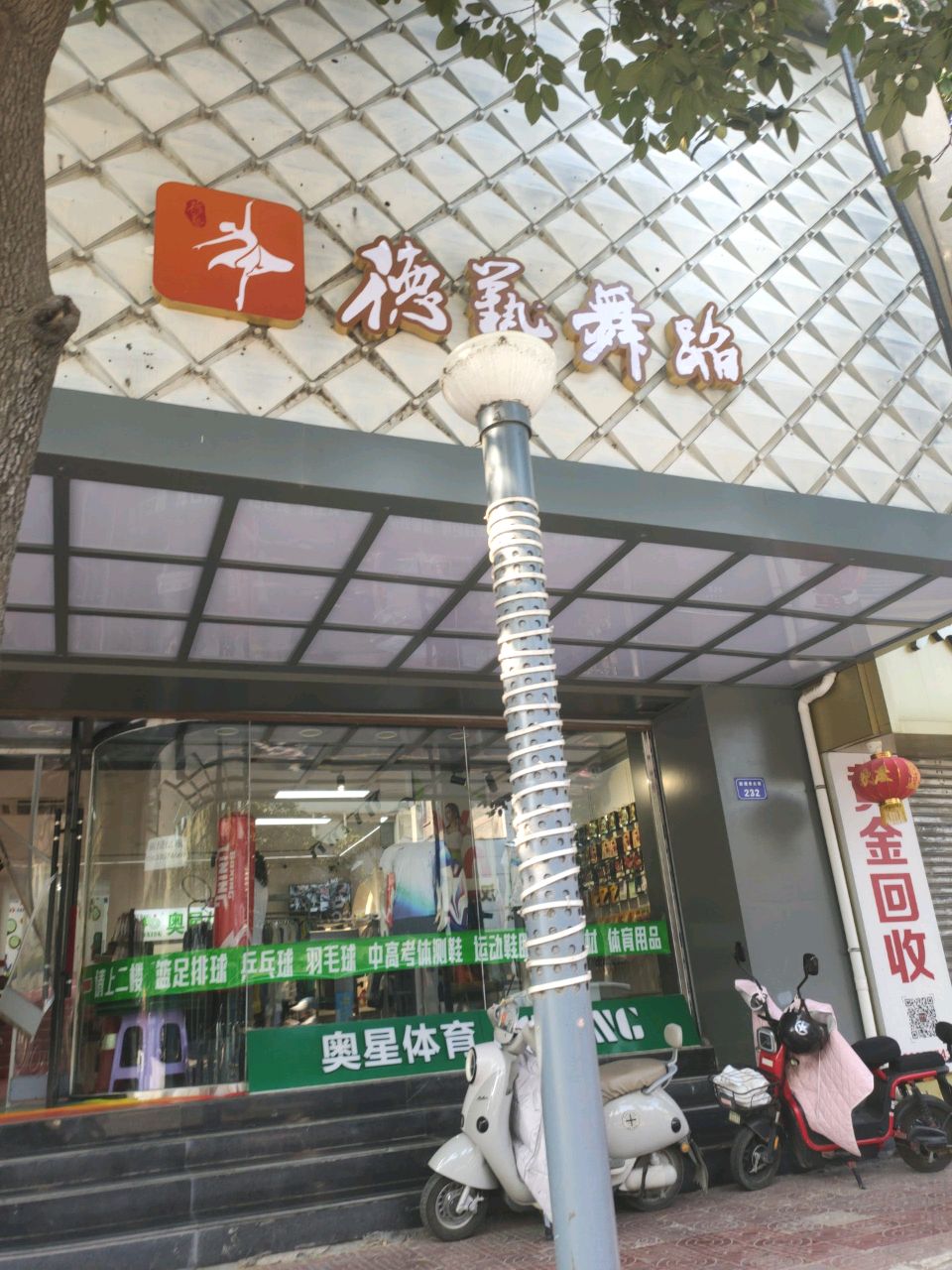 德气舞蹈