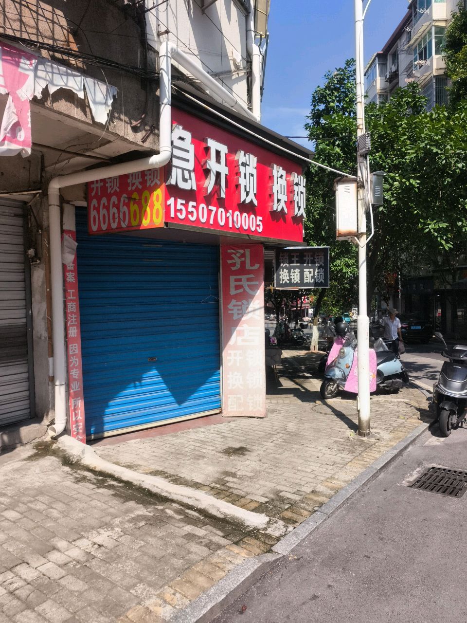 急开锁换锁