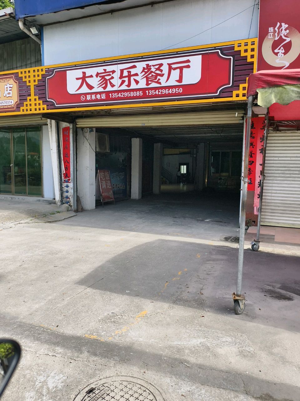 大家乐餐厅(肇庆广宁县)