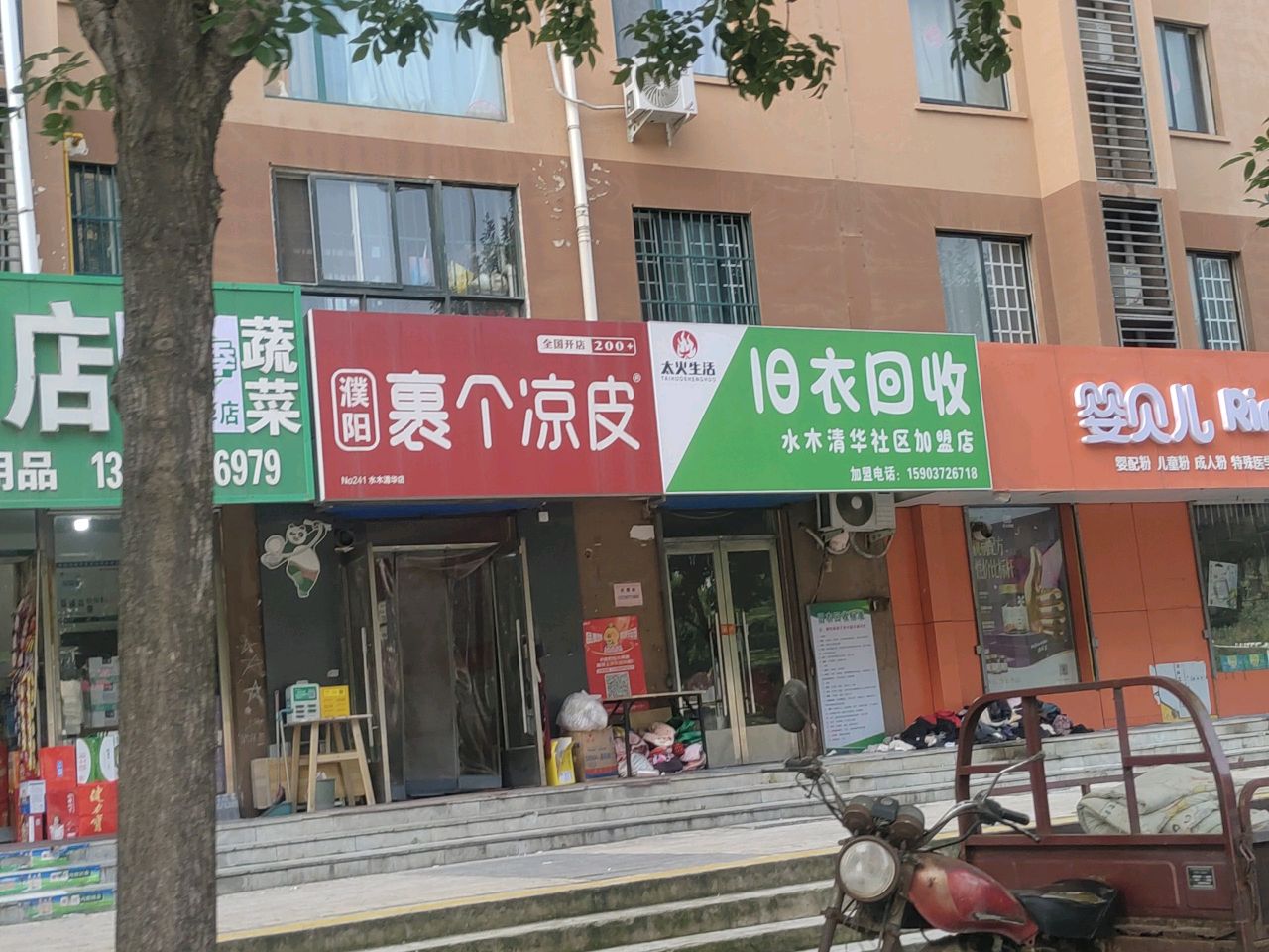 旧衣回收(水木清华社区加盟店)