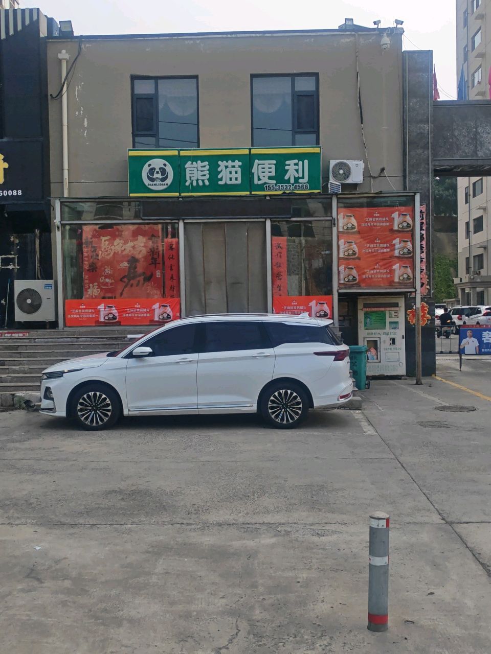 熊猫便利(洪魏线店)