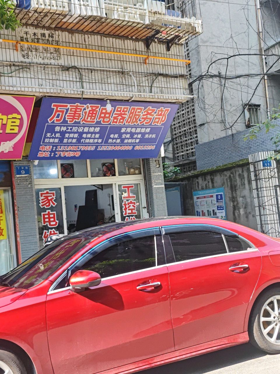 万事通