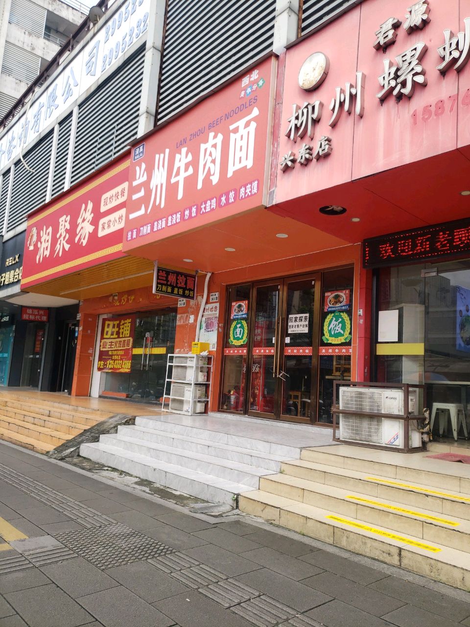 清真兰州牛肉面