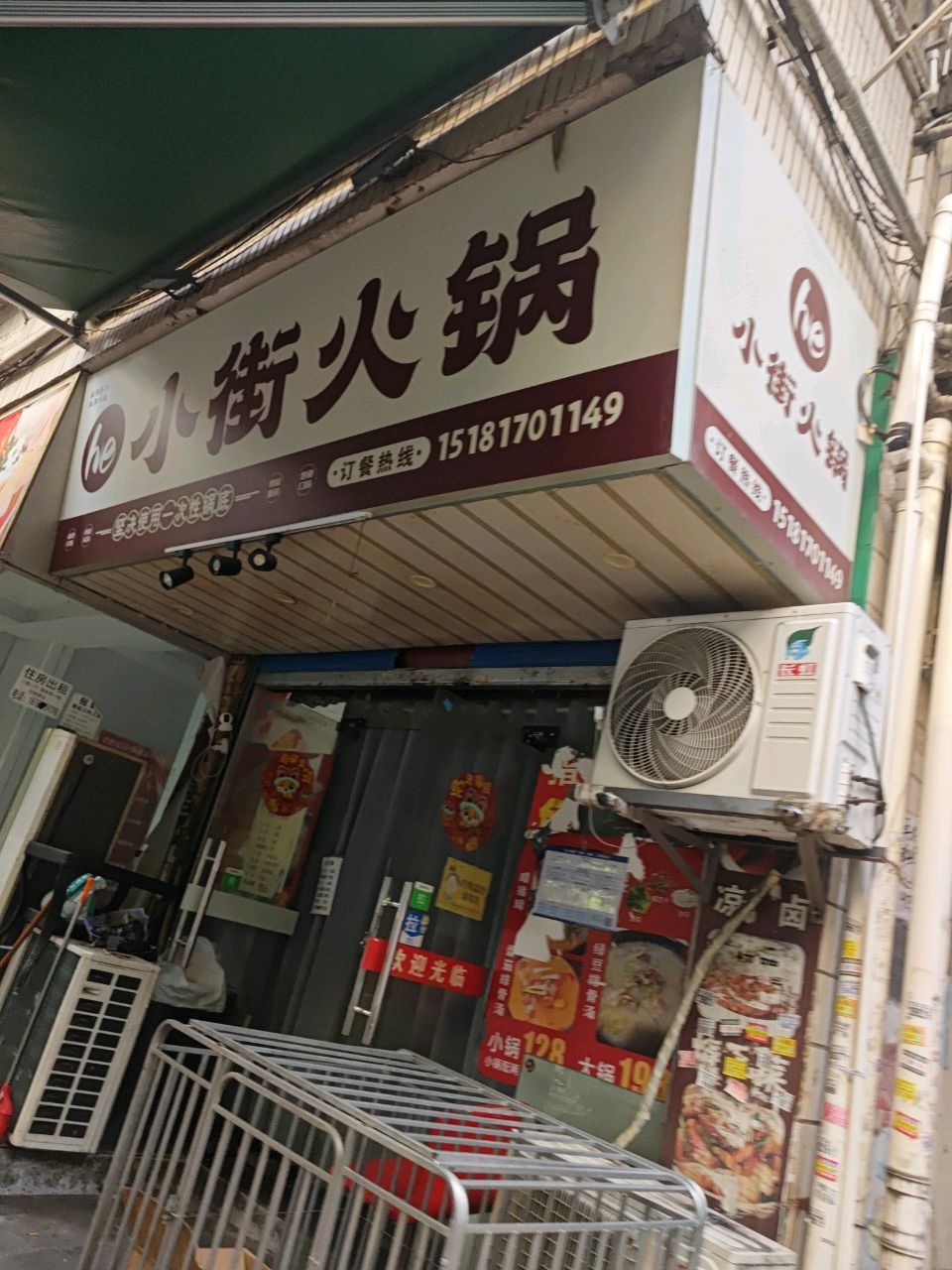 小街火锅