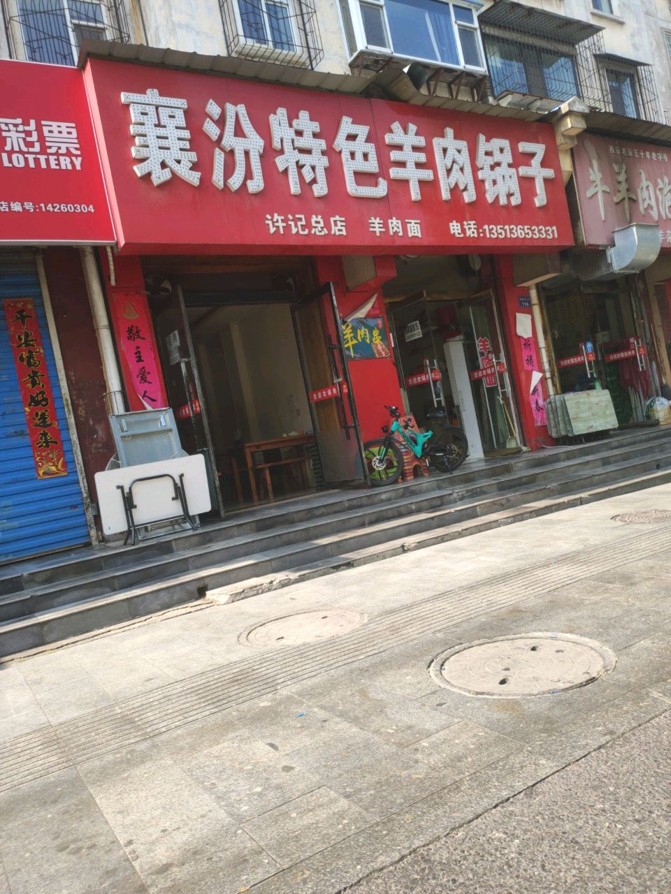 清真老张五十年老字号牛羊肉泡馍(锦翠苑分店)