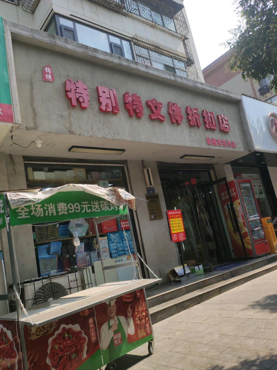 特别特精品文具(鼓楼西店)