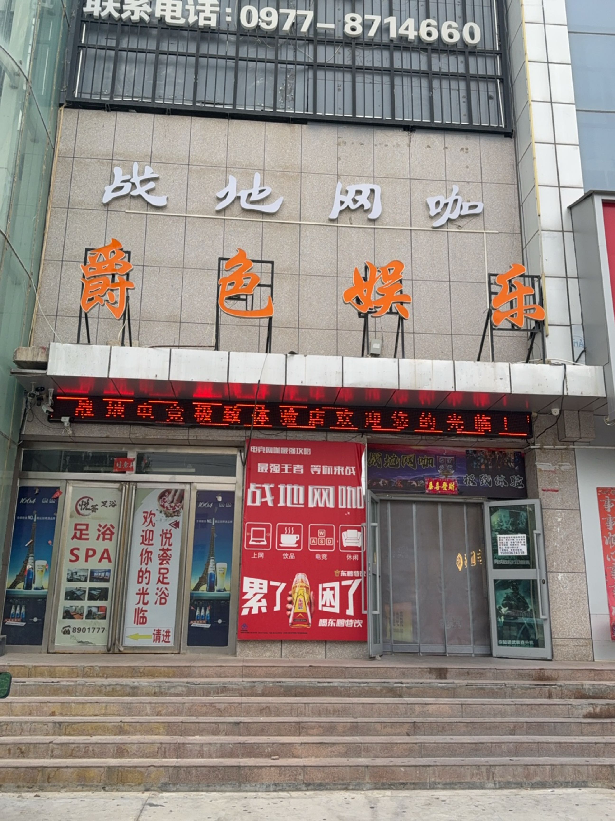 战地网咖(德令哈新华都商业中心店)