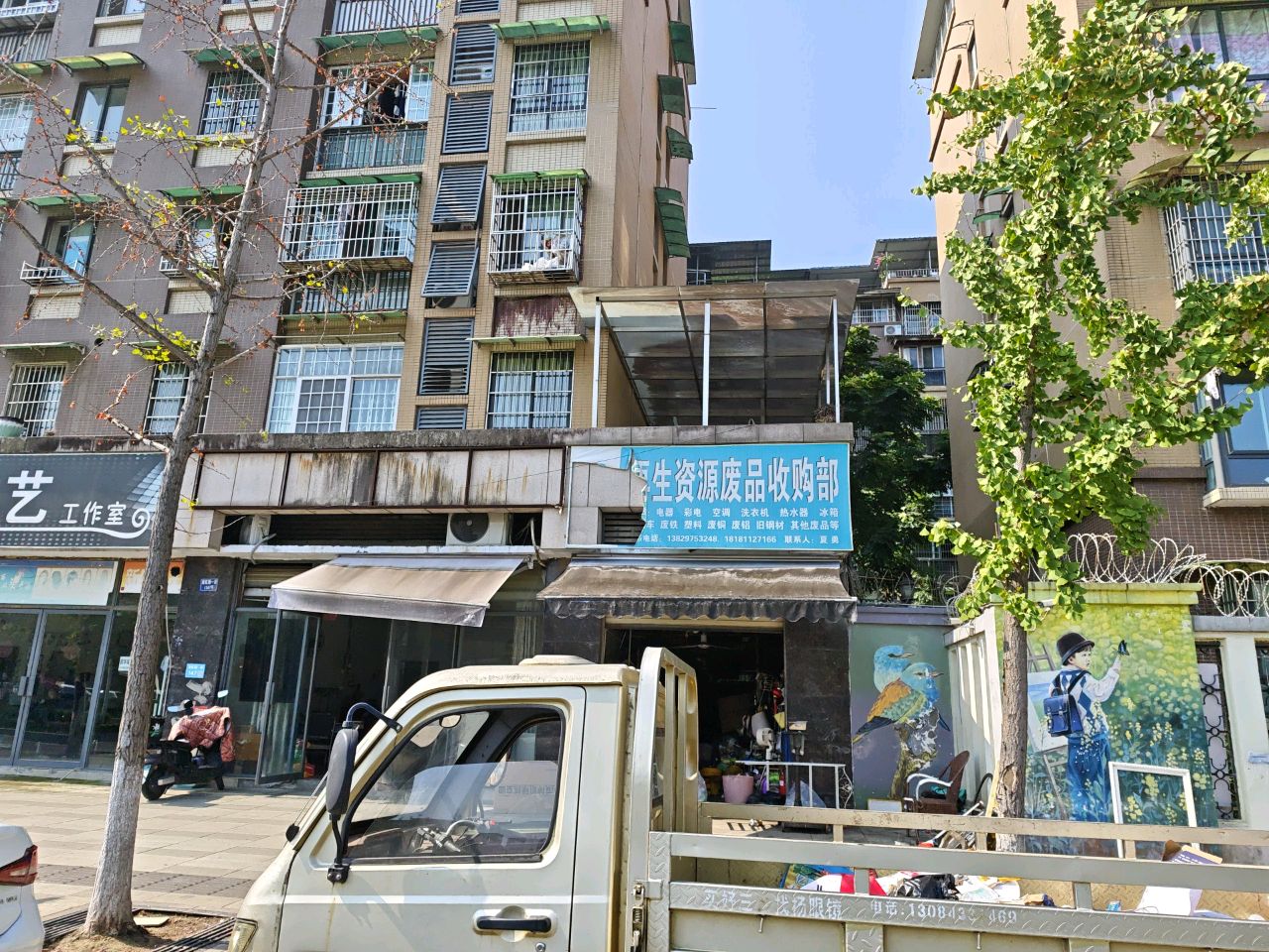 再生资源废品收购部