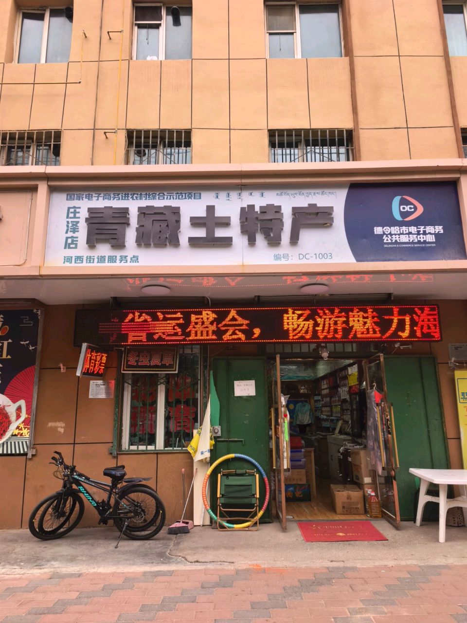 青海土特产