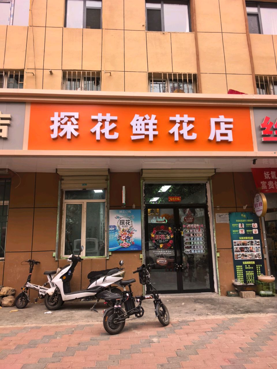 探花鲜花店