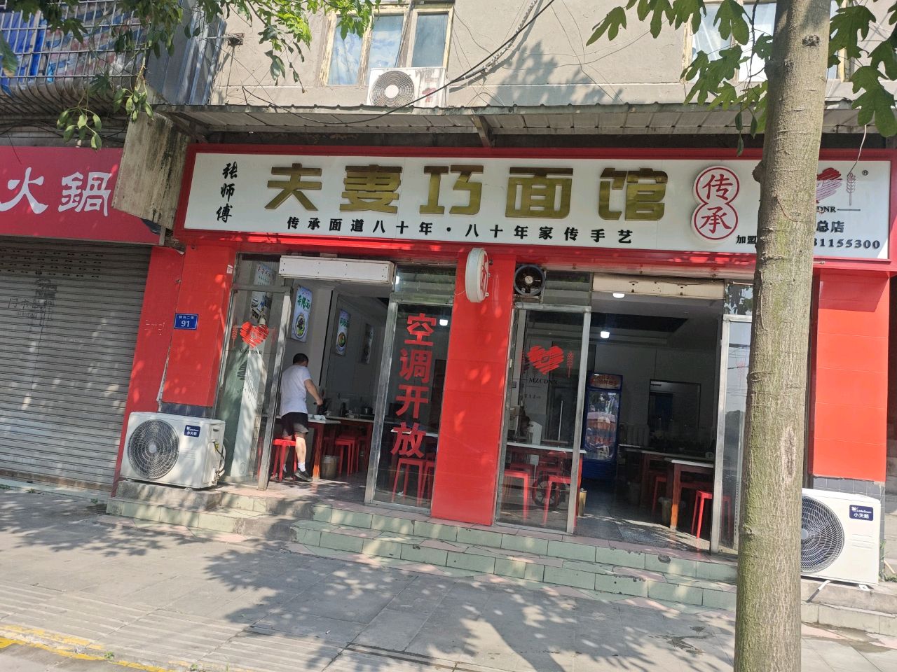 夫妻巧面馆(特兴总店)
