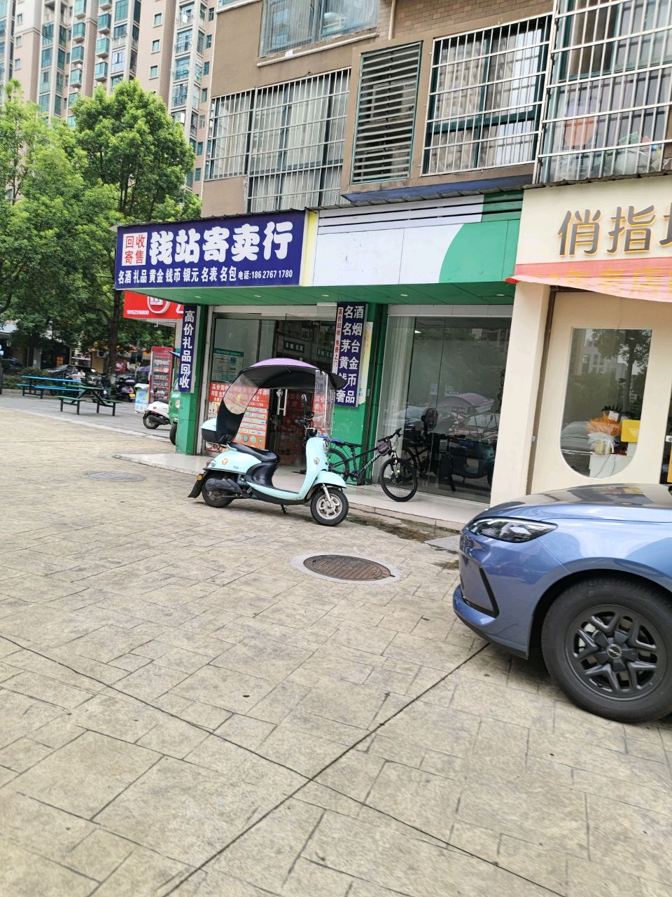 钱站商贸.黄金名酒回收礼品钱币