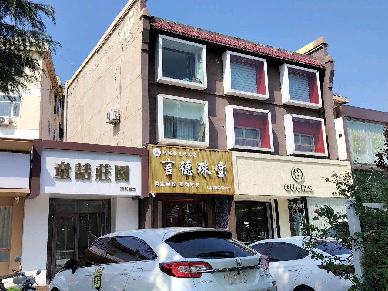 言德珠宝