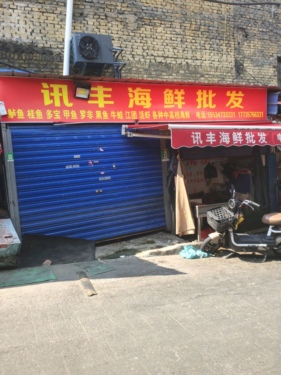 讯丰海鲜批发
