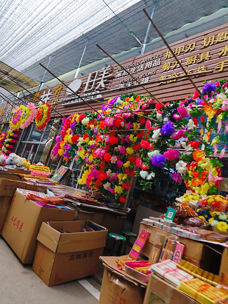 日美家居生活用品(蔬菜公司小商品批发市场店)