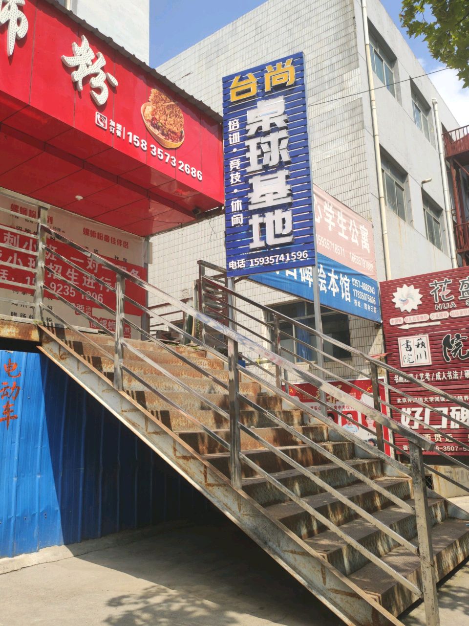 台尚桌球基地