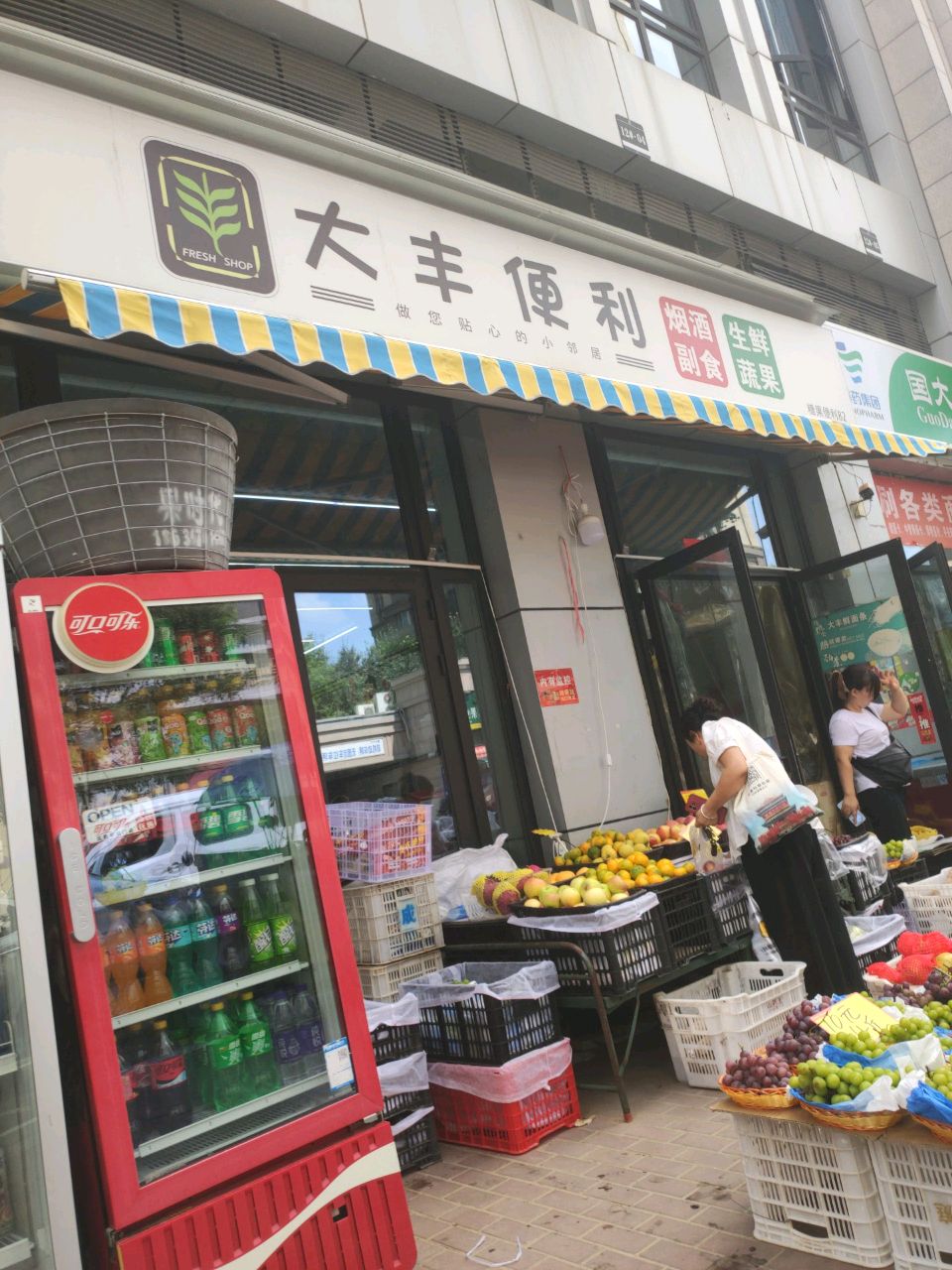 大丰便利