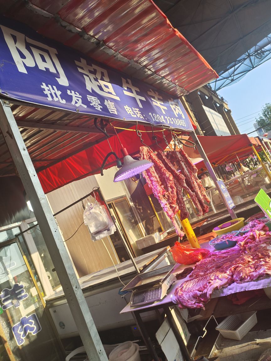 阿超清真牛羊肉