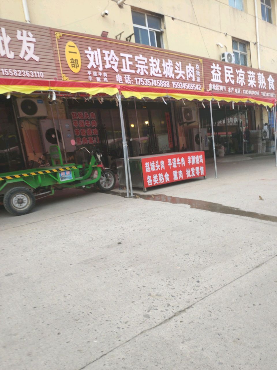 刘玲正宗赵城头肉