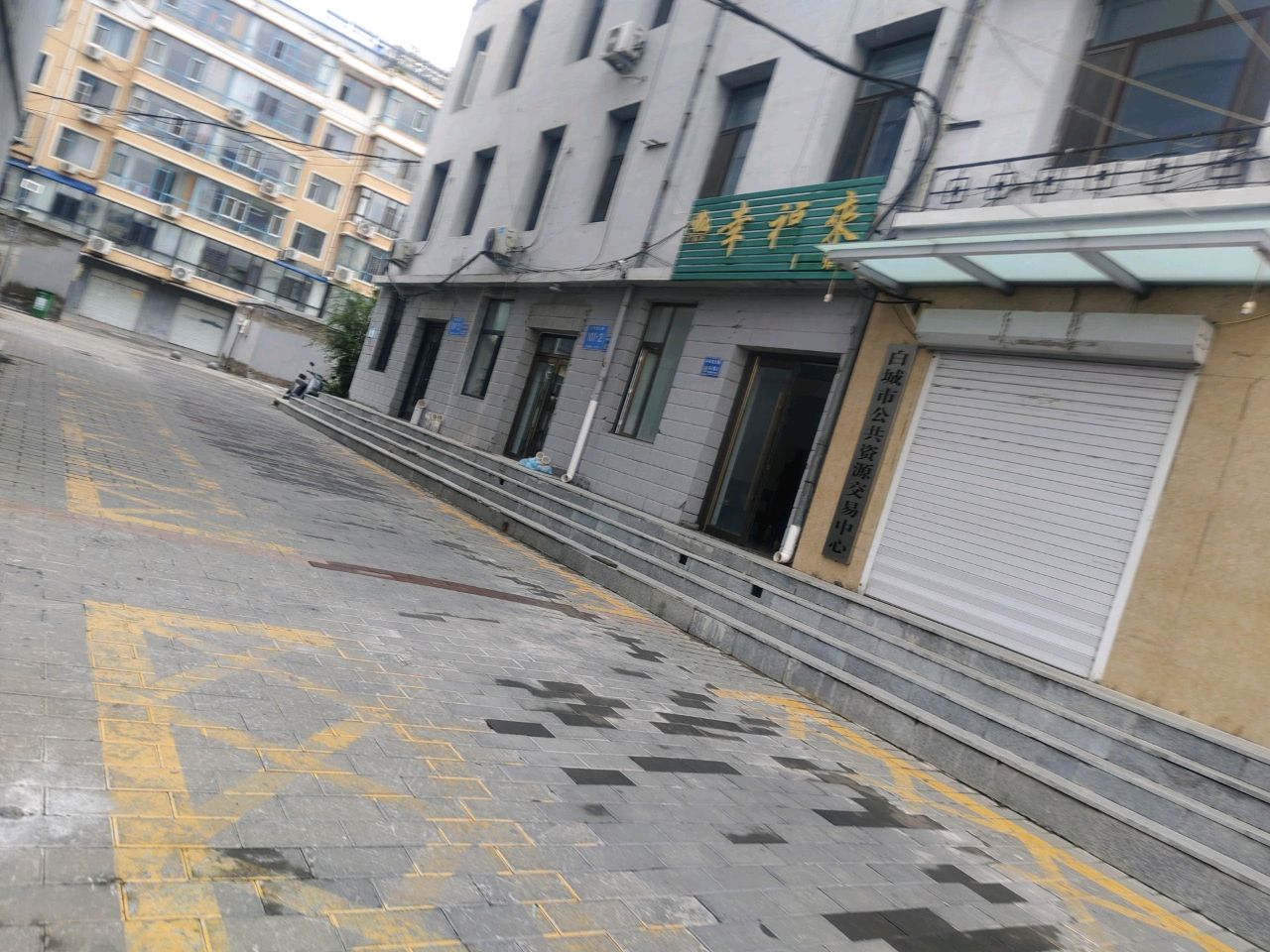 白城市公共资源交易中心