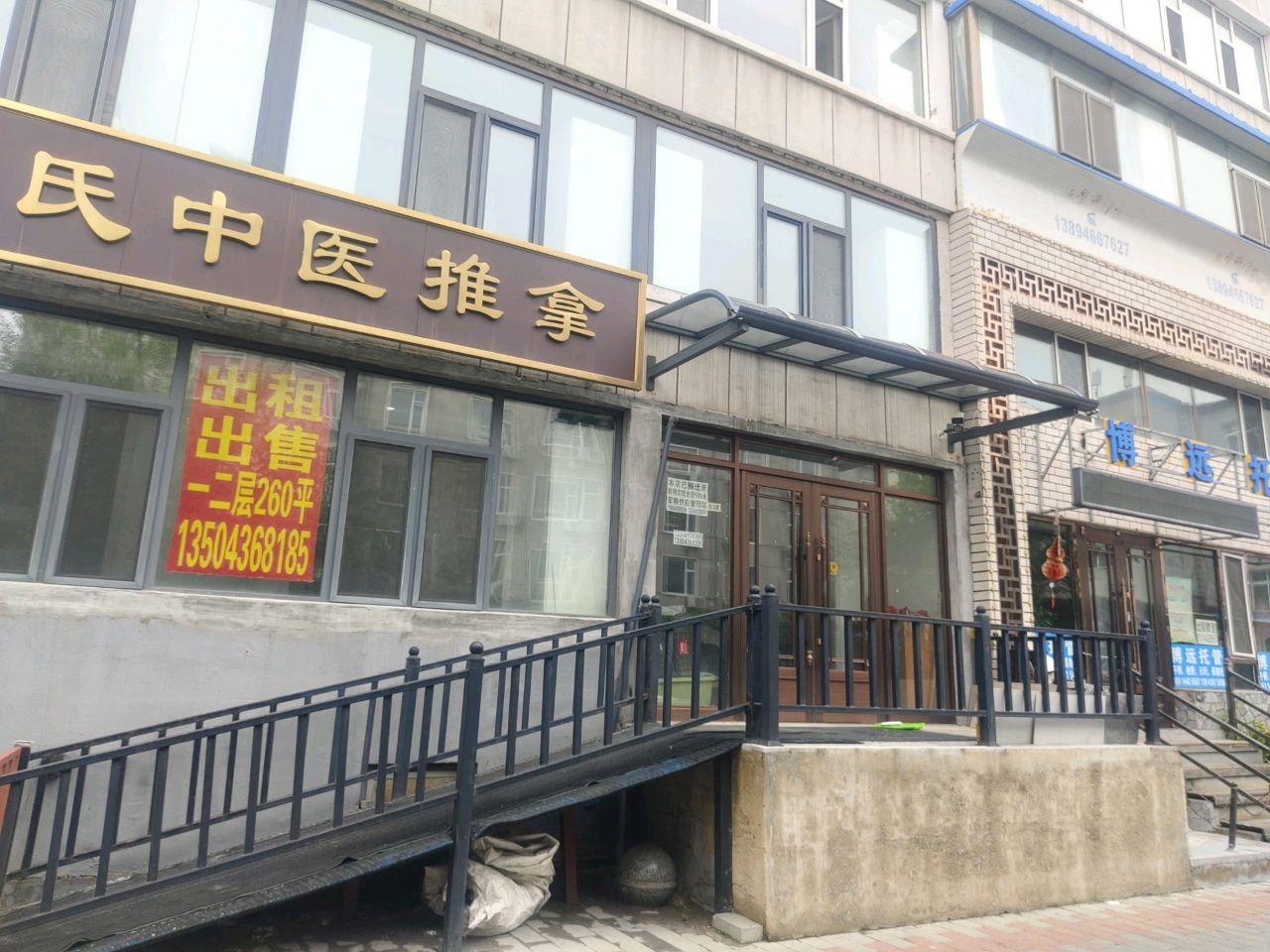 李氏中医推拿