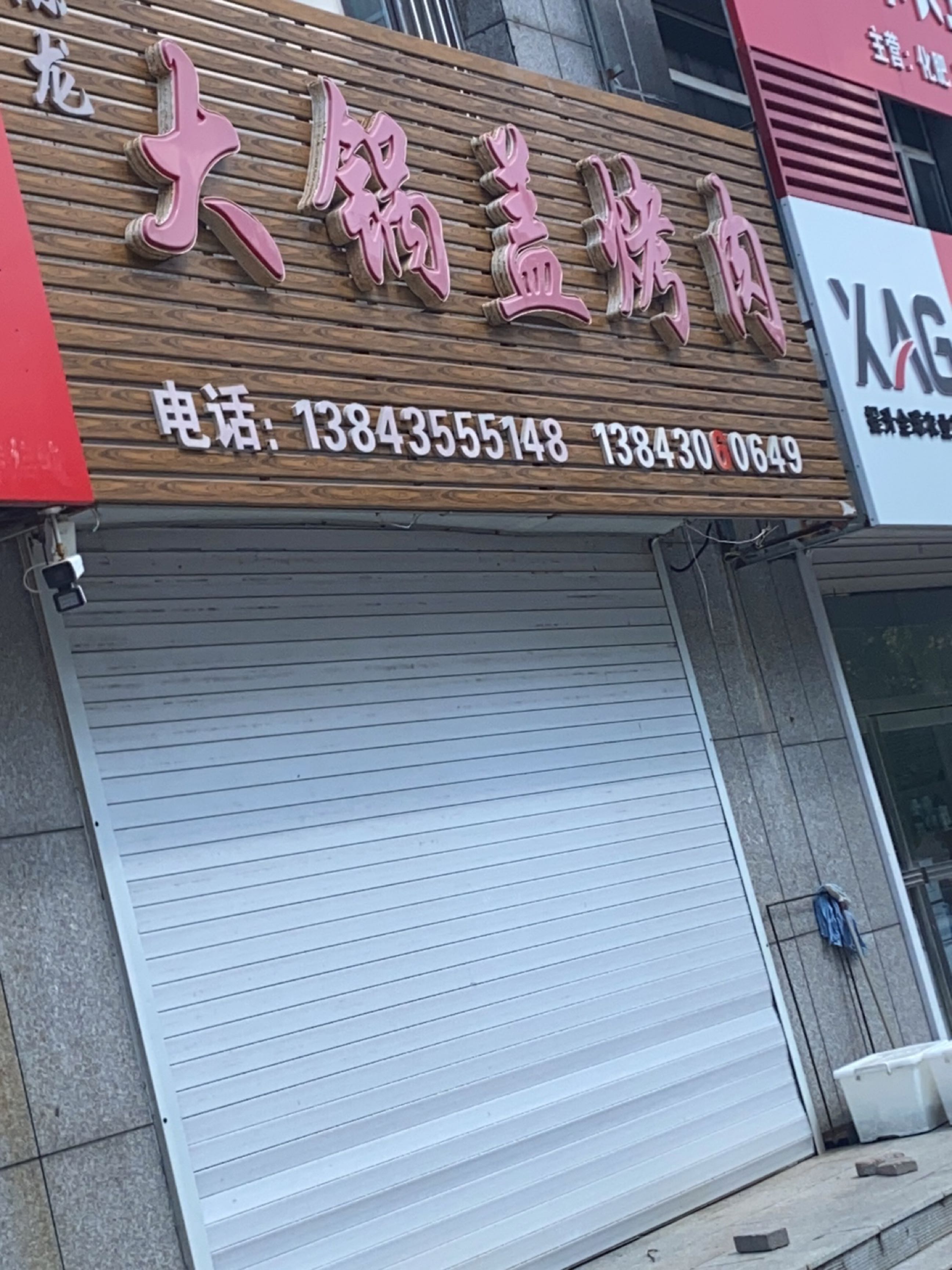 大锅盖烤肉(兴龙湾山水城C区店)