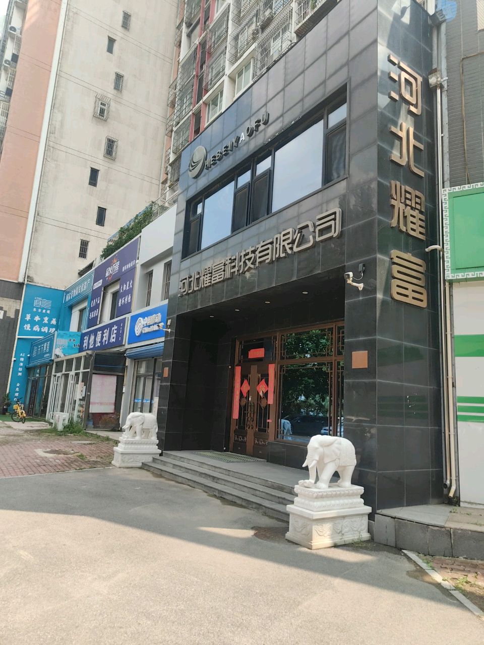 河北耀富开锁公司