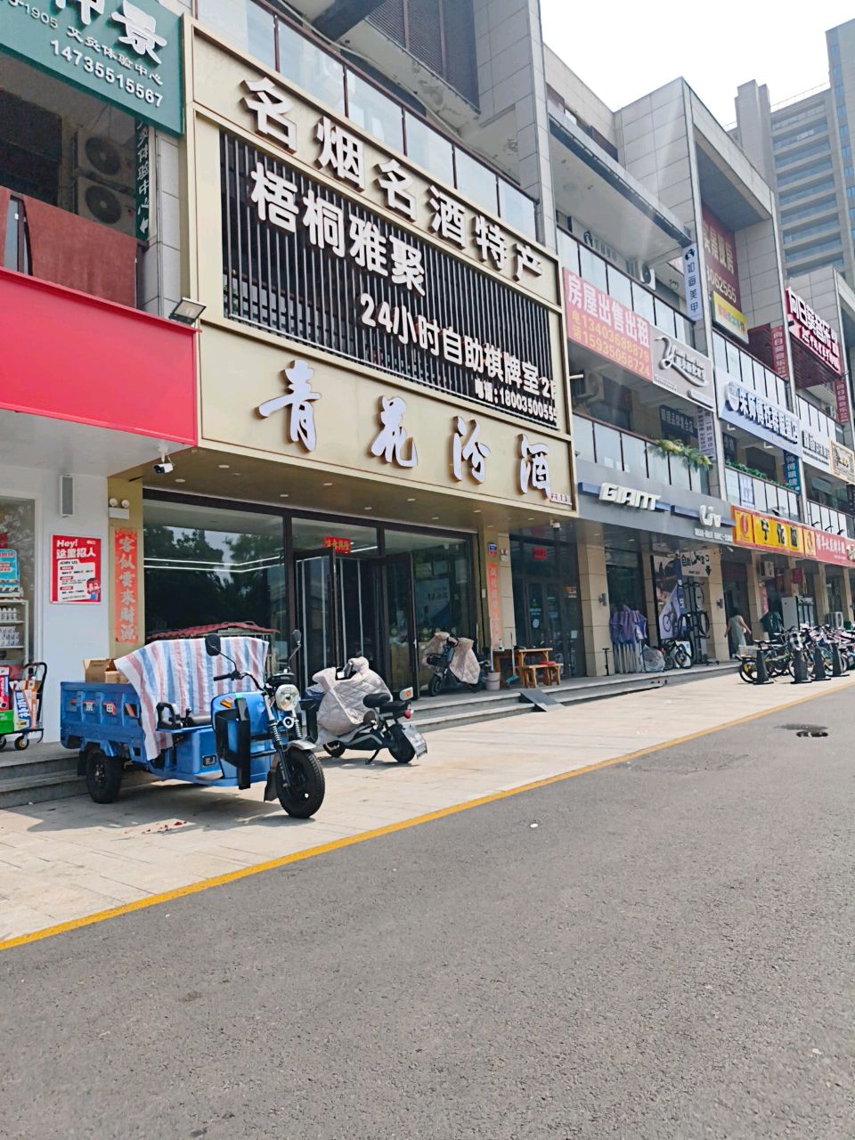 梧桐雅聚24小时自助棋牌室
