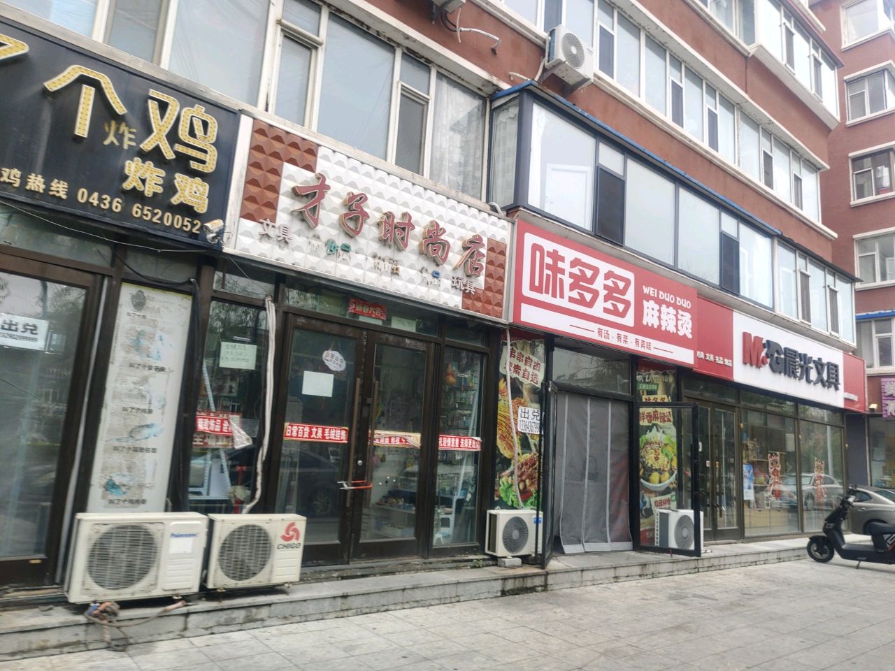 味多多麻辣烫(长庆北街店)