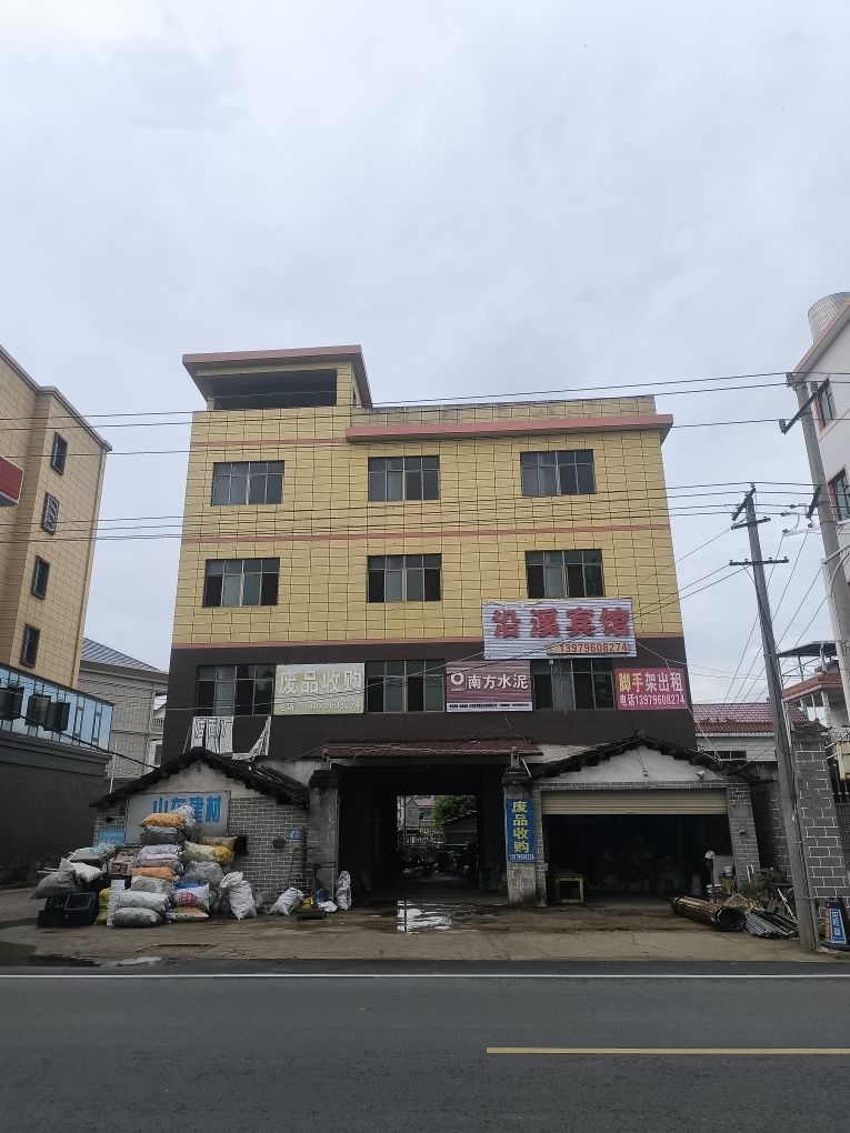 废品回收(沿溪宾馆)