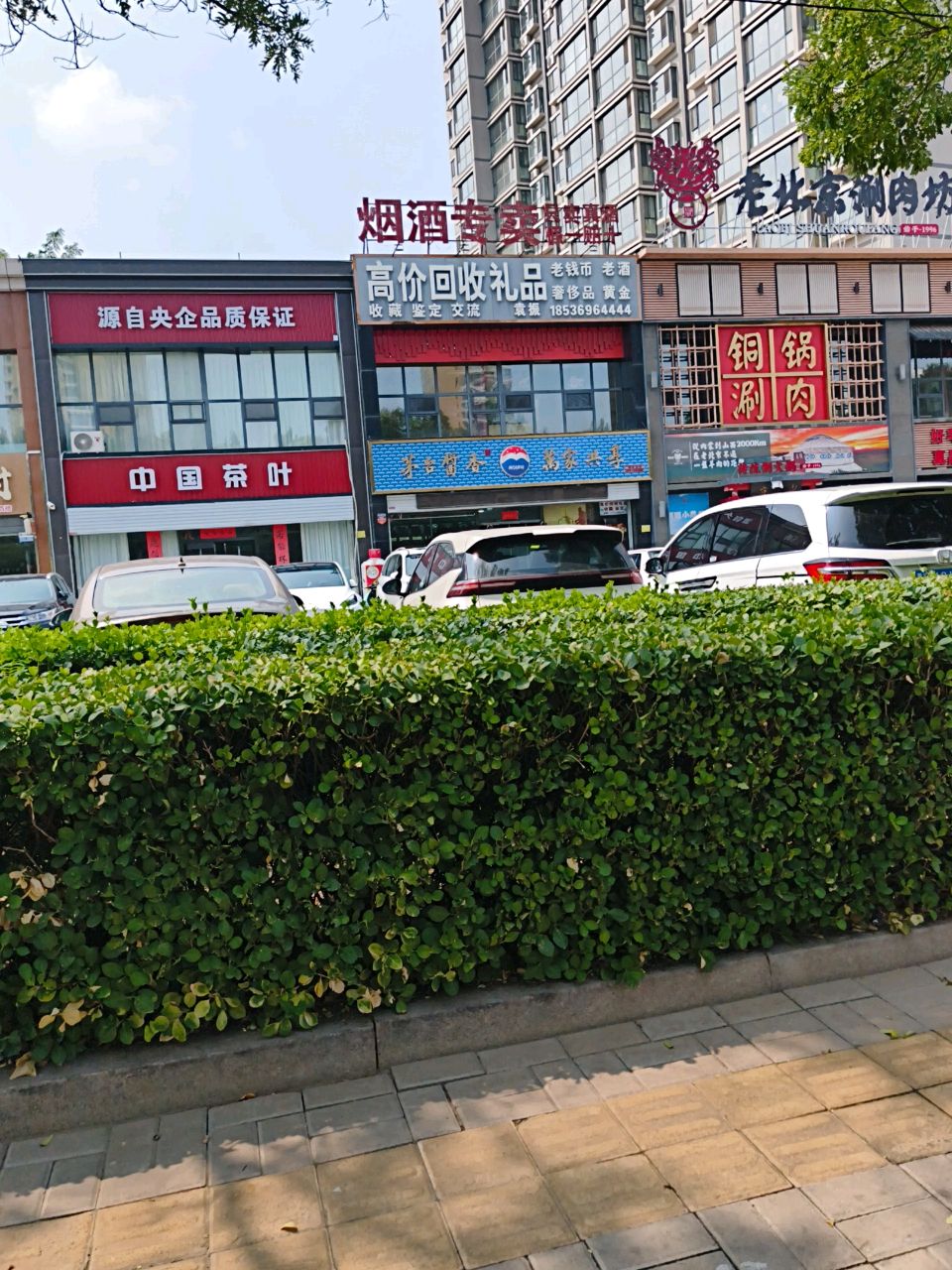 烟酒专卖(开莱国际社区店)