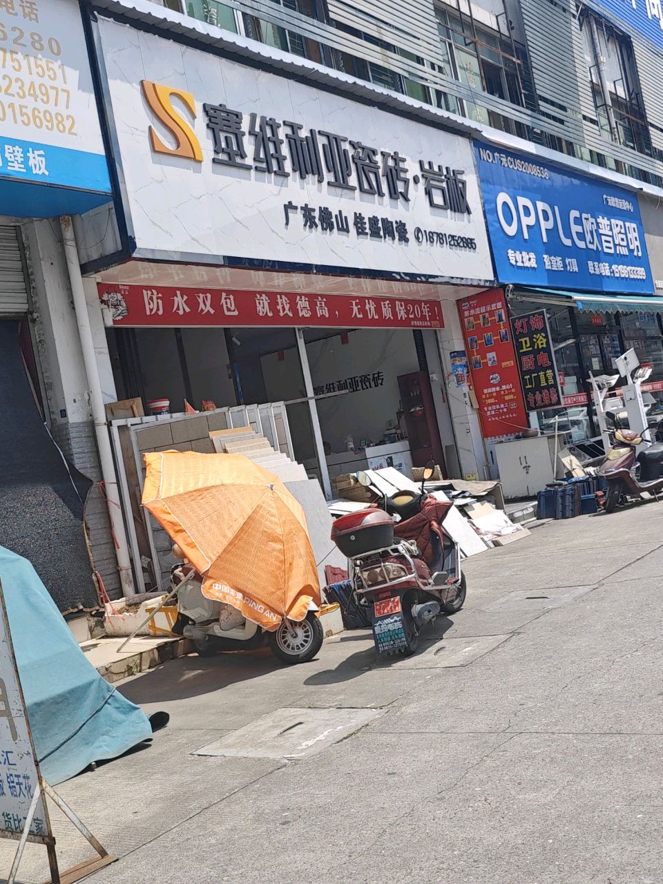 佳盛陶瓷(三合建材市场店)