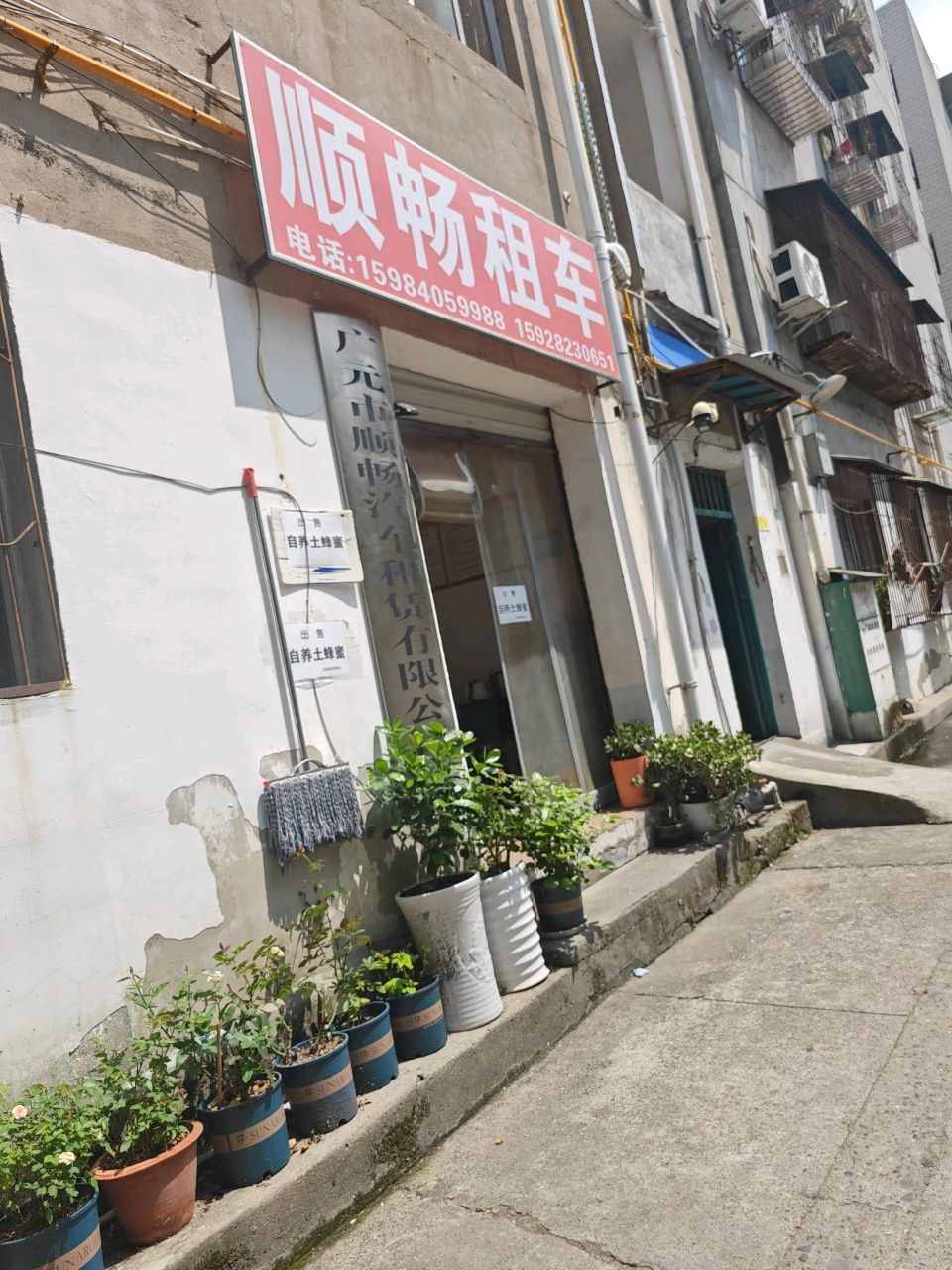 广元市顺畅汽车租赁有限公司