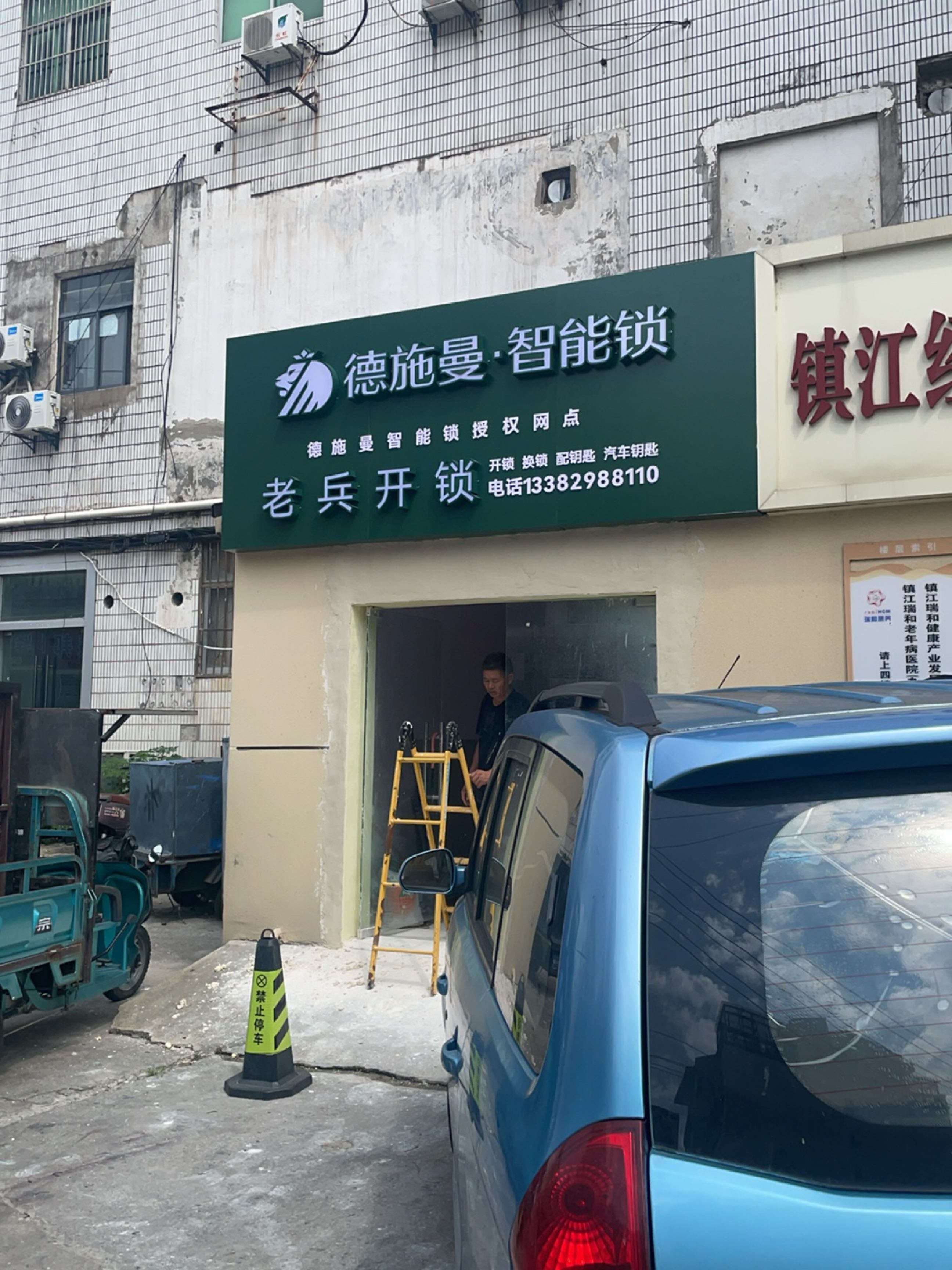 老兵开锁