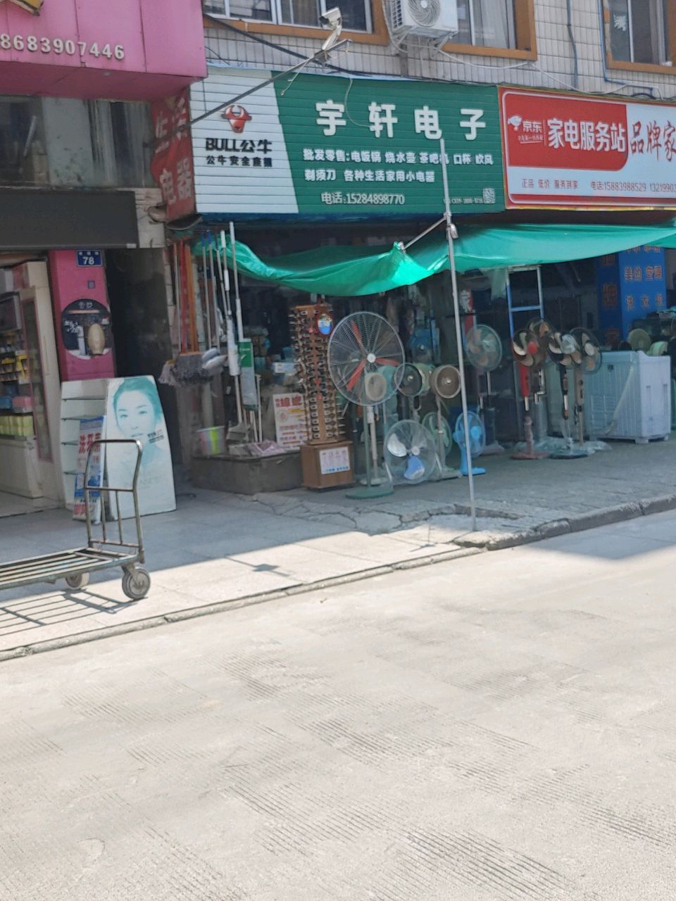 京东家电服务站(敬国路店)