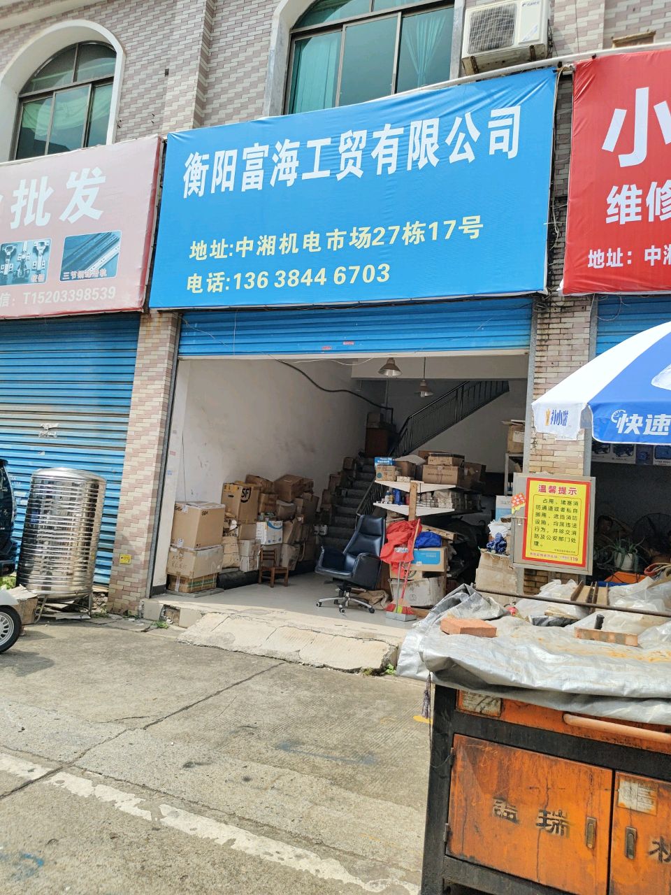 衡阳富海开锁公司