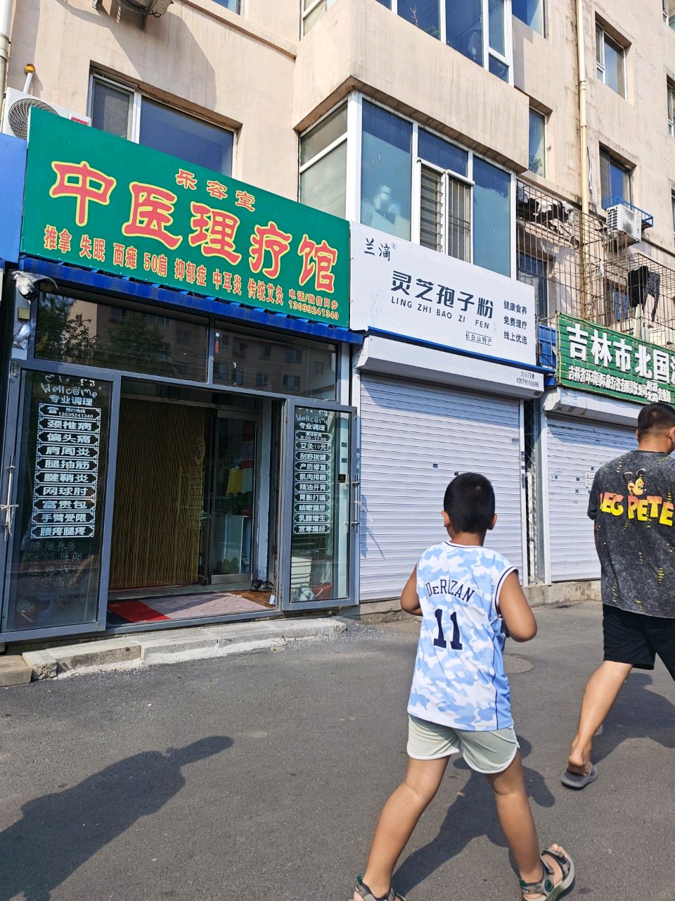 乐容堂按摩馆