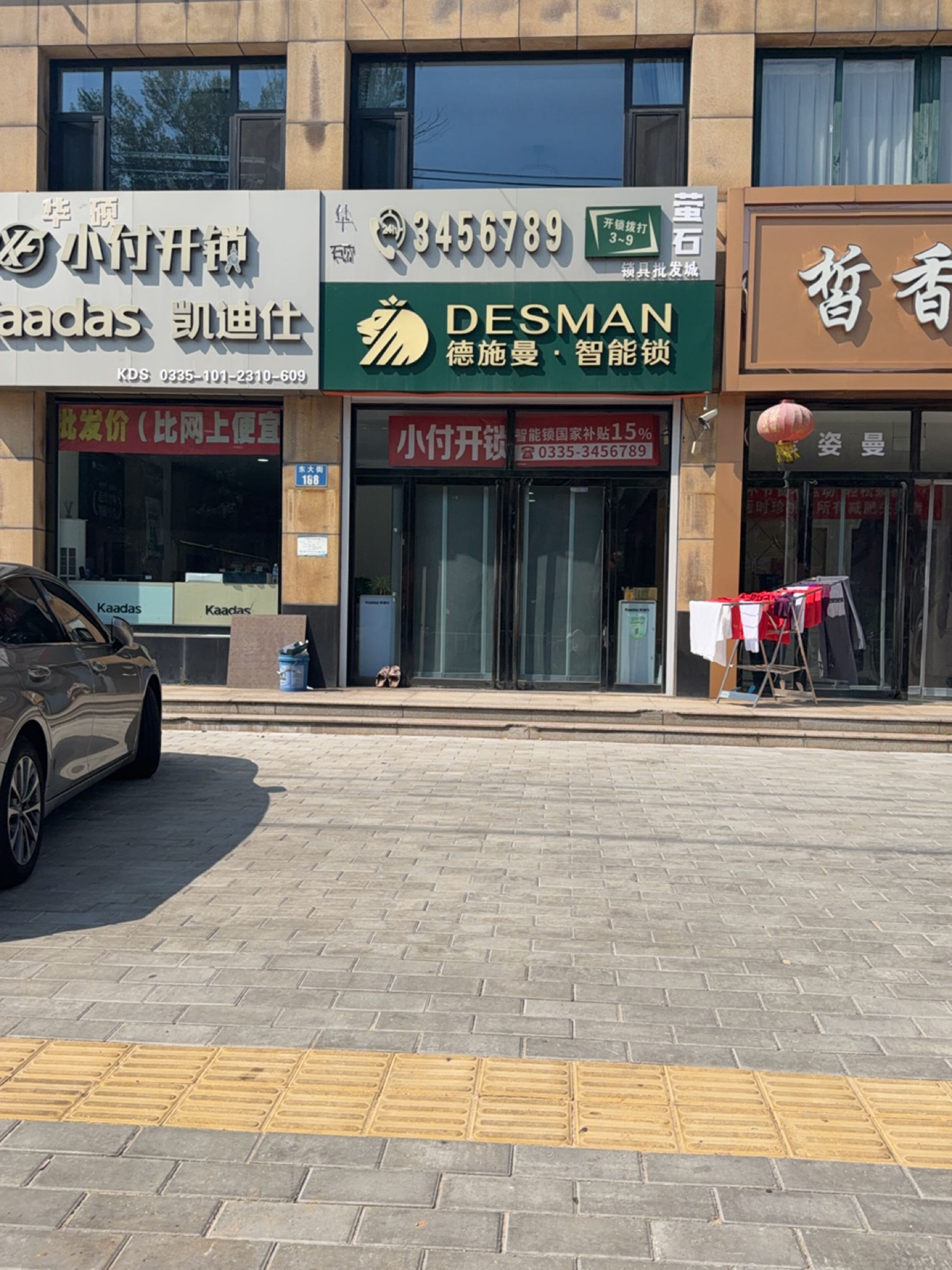 小付开锁·萤石·德施曼