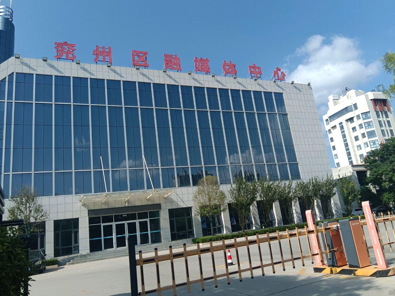 兖州区融媒体中心