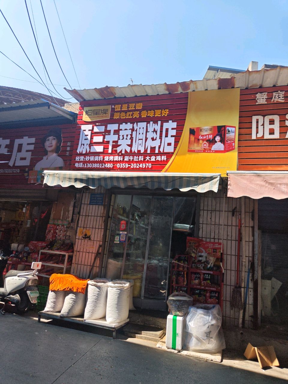 彦玲水产店
